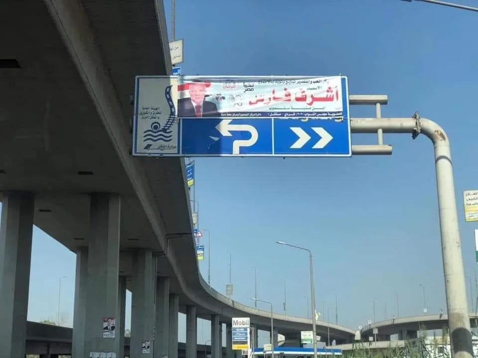 ضاقت بيه الدنيا.. مرشح يستغل لوحة إرشادية بالطريق في الدعاية الانتخابية (التفاصيل)