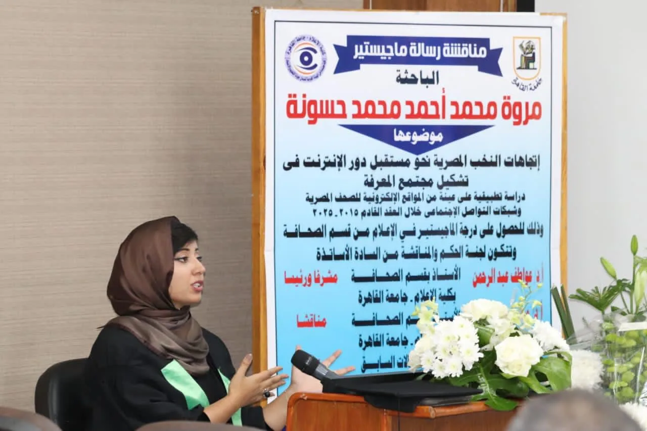 الصحفية مروة حسونة تحصل علي درجة الماجستير حول مجتمع المعرفة المصري بإعلام القاهرة (صور)