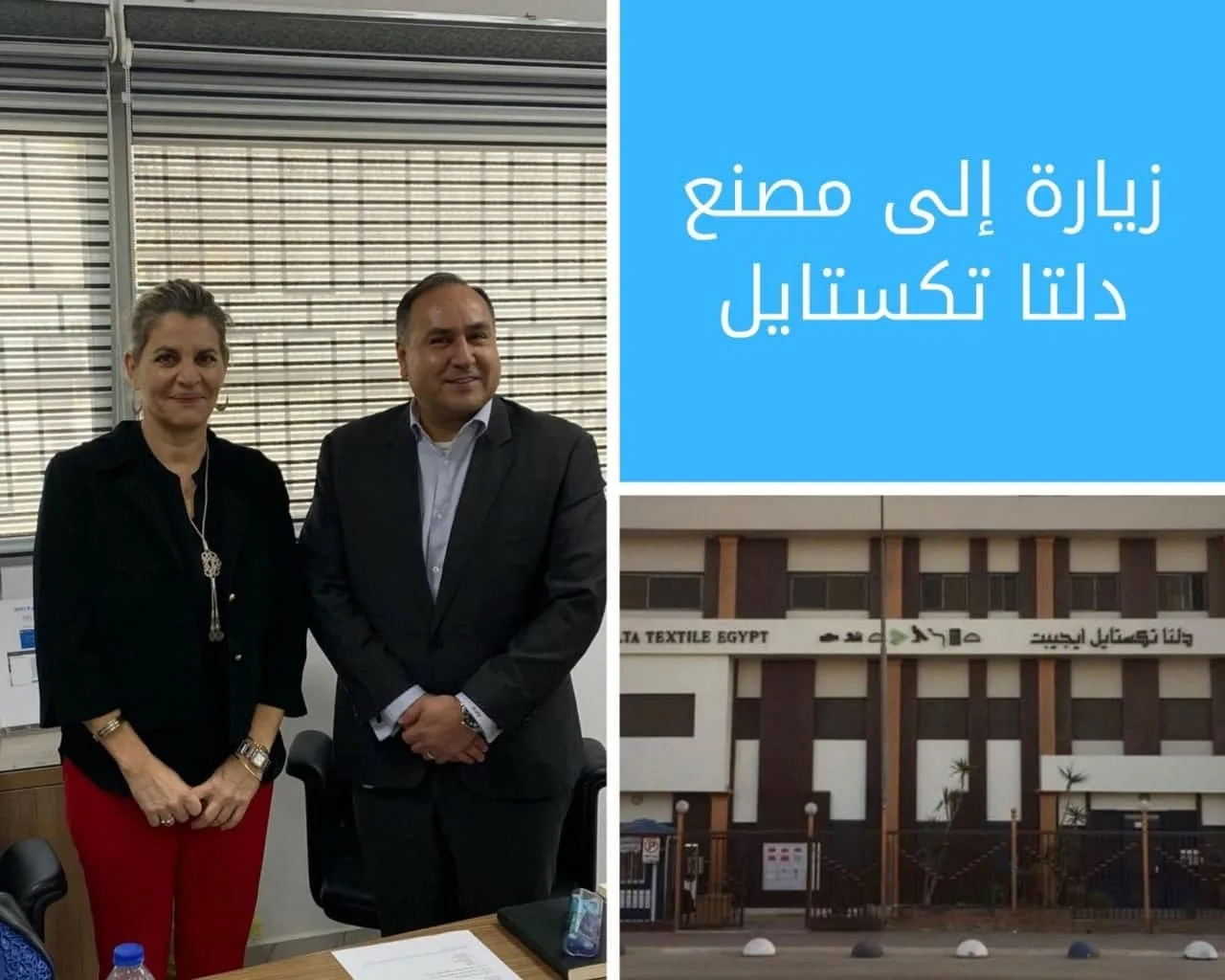 السفيرة الإسرائيلية في مصر تزور "مصنع" تابع لاتفاقية الكويز بمدينة نصر