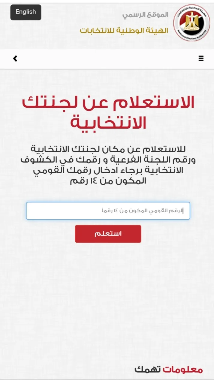 اعرف لجنتك في انتخابات مجلس الشيوخ