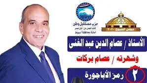 قبل جولة الإعادة بأيام .. وفاة مرشح "الشيوخ" بـ"مستقبل وطن" في مؤتمر جماهيري بأسيوط