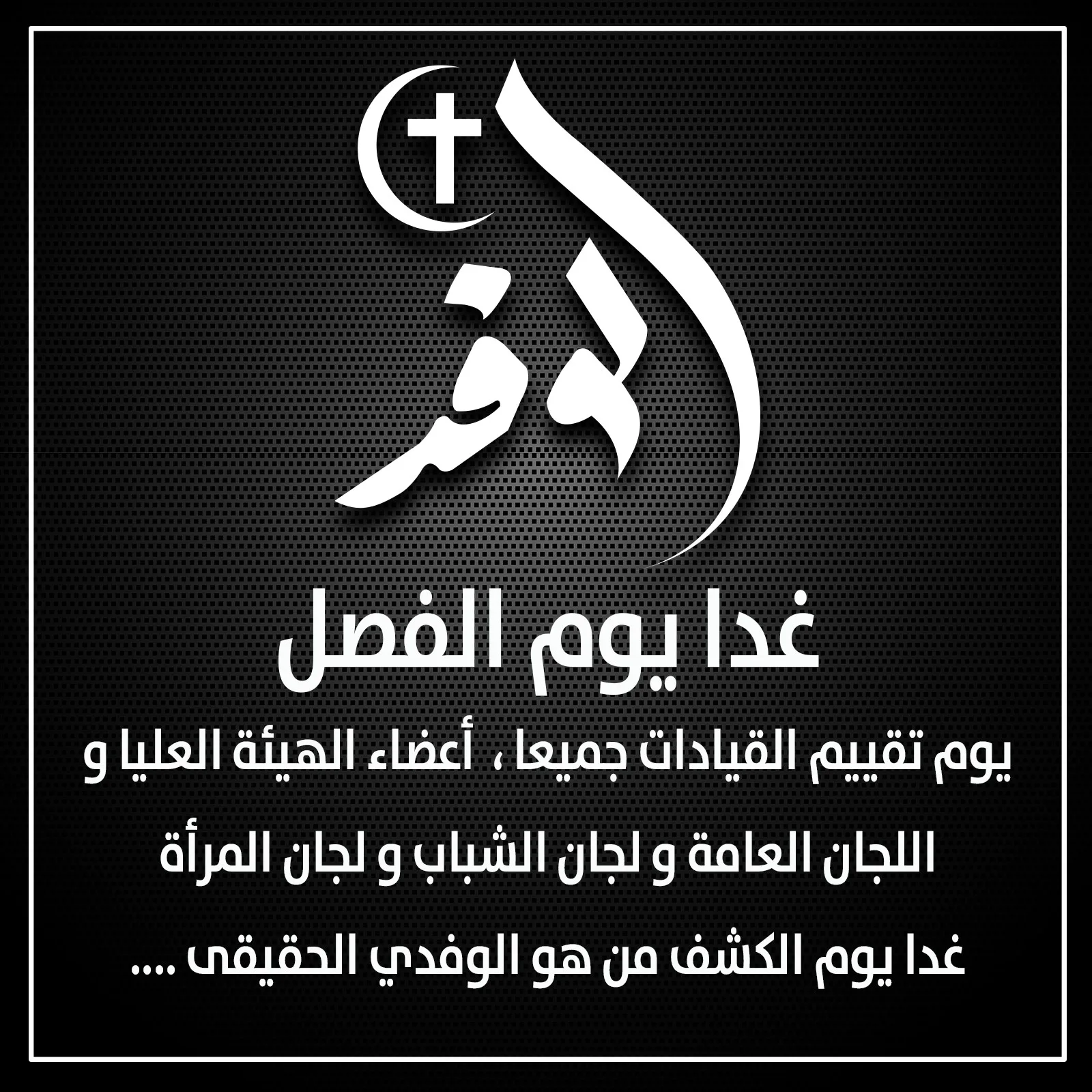 يوم الفصل..  أعضاء الجمعية العمومية ينظمون اجتماعهم اليوم رغم بيان "أبوشقة" لإلغائه