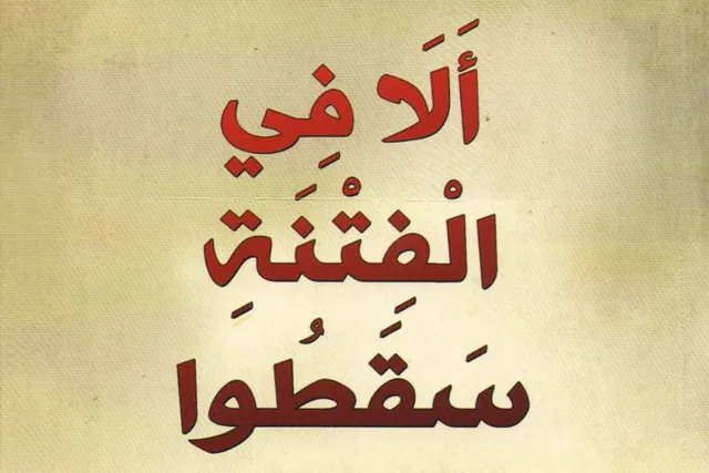 الإرهابية تلفق تقارير صحفية لإثارة الفتنة قبل انتخابات مجلس الشيوخ