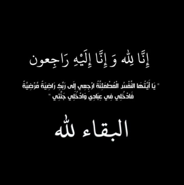البقاء لله.. أحمد شعبان الجميل يشاطر عبد المنعم وعادل محمد أحمد الأحزان في وفاة والدتهما