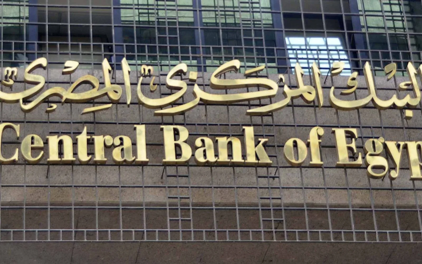 نص قرار البنك المركزي بمد إلغاء عمولات السحب النقدي من ماكينات الصراف الآلي حتي هذا الموعد