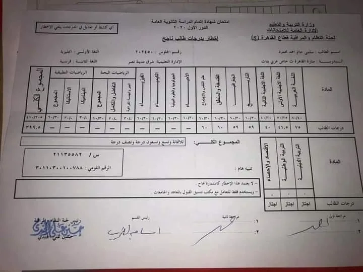 "تظلمات الثانوية العامة"  تنصف طالبة وتعطيها 35 درجة في "اللغة العربية"