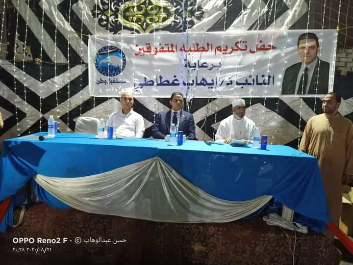 «مستقبل وطن» يُكرم المتفوقين فى الثانوية العامة بالهرم برعاية النائب إيهاب الغطاطي