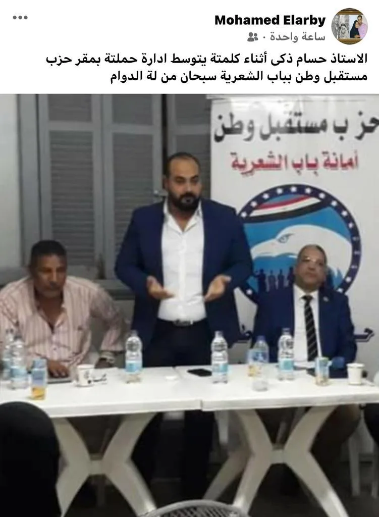 لماذا يدعم حزب مستقبل وطن مرشحًا مستقلًا في الدائرة ١٢ بالقاهرة؟