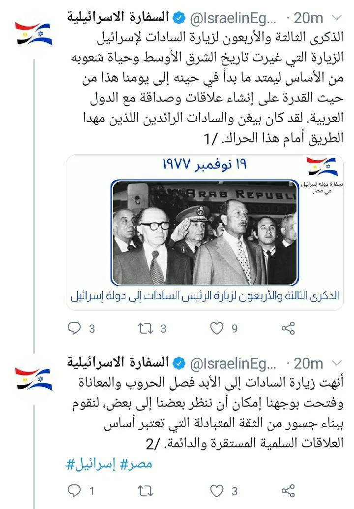 السفارة الإسرائيلية في القاهرة تحتفل بمرور ٤٣ عامًا علي زيارة "السادات" للأراضي المحتلة