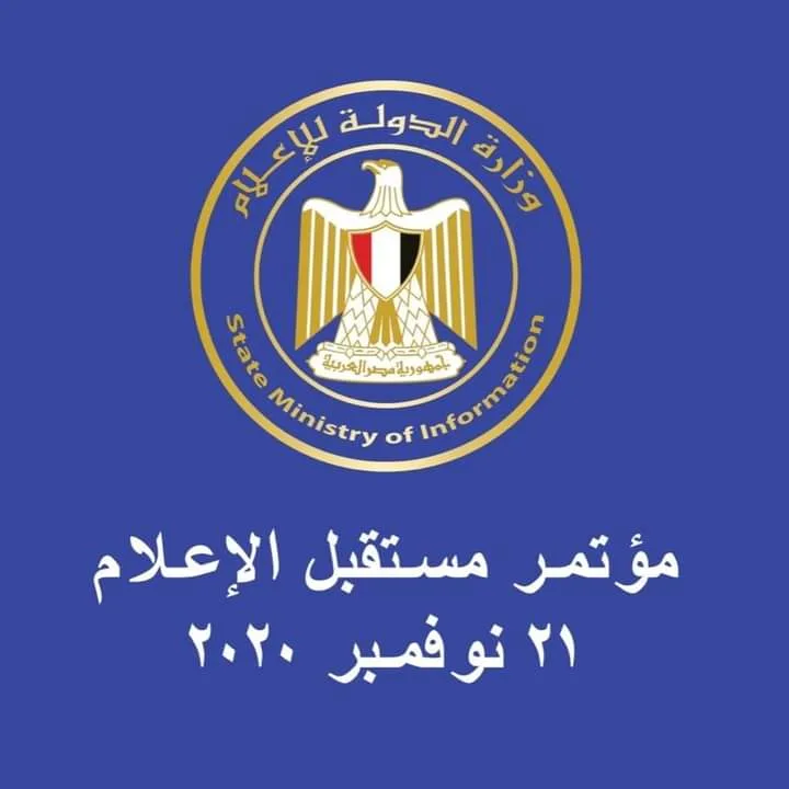 خبراء 9 دول يناقشون مستقبل الإعلام في مصر السبت القادم