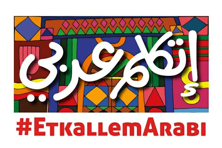 "اتكلم عربي" مبادرة لوزارة الحكومة برعاية الزعيم عبد الفتاح السيسي
