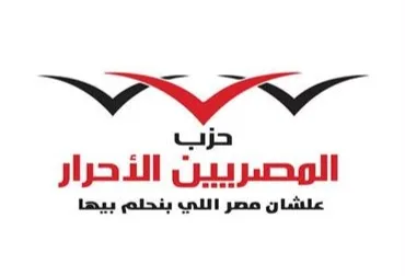 "المصريين الأحرار": استقبال أبطال المنتخب رسالة تقدير من الدولة لقوة مصر الناعمة