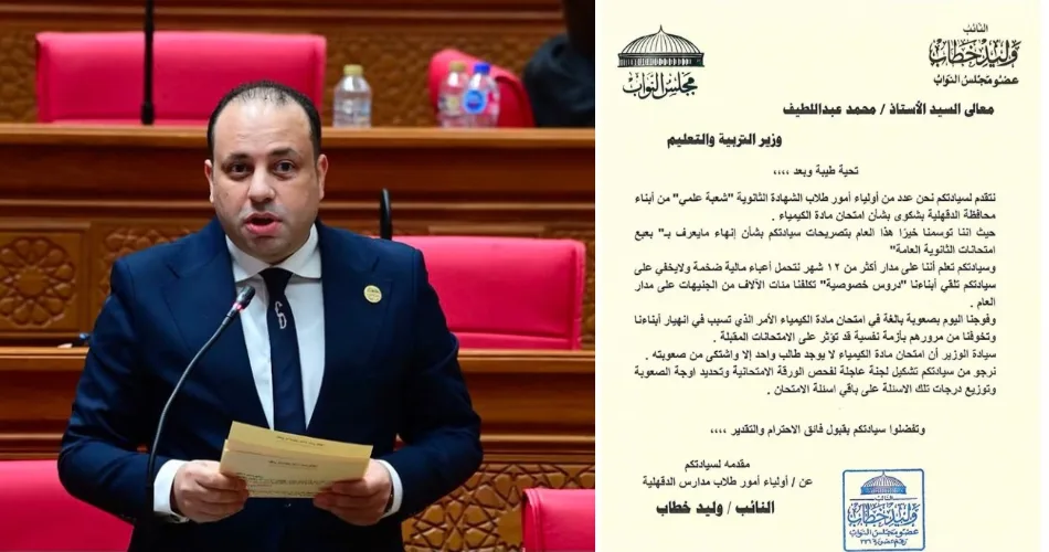 النائب وليد خطاب يتقدم بشكوى عاجلة لوزير التربية والتعليم ويطالب بمراجعة امتحان الكيمياء