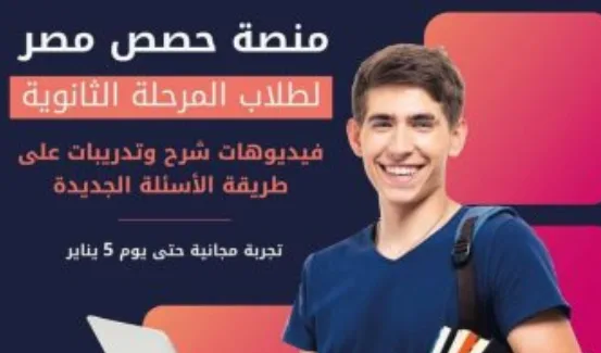 "حصص مصر".. خدمة جديدة تطلقها التعليم لشرح المناهج