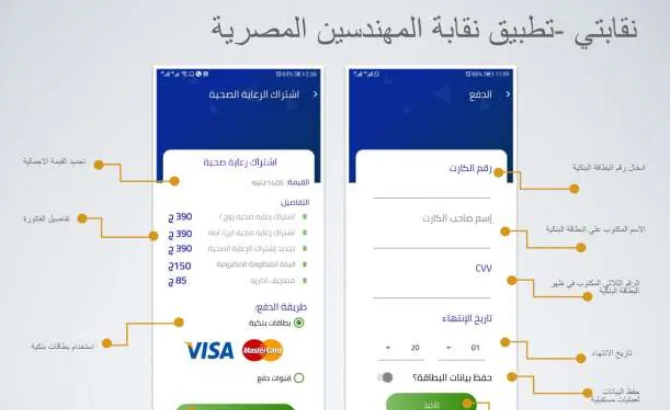 السبت المقبل.. تطبيق رعاية صحة جديد تطلقه نقابة المهندسين "التفاصيل"