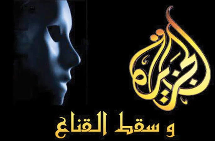 الفتنة عايشة جواهم.. قناة الجزيرة تشعل أزمة في كوالالمبور والشرطة تصادر أجهزة إلكترونية