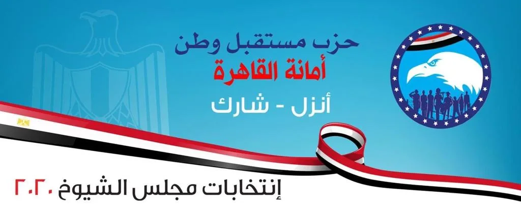 قيادي بمستقبل وطن يعلن 9 وليس 10 أسماء للتصويت في انتخابات "شيوخ القاهرة"(فيديو وصور)