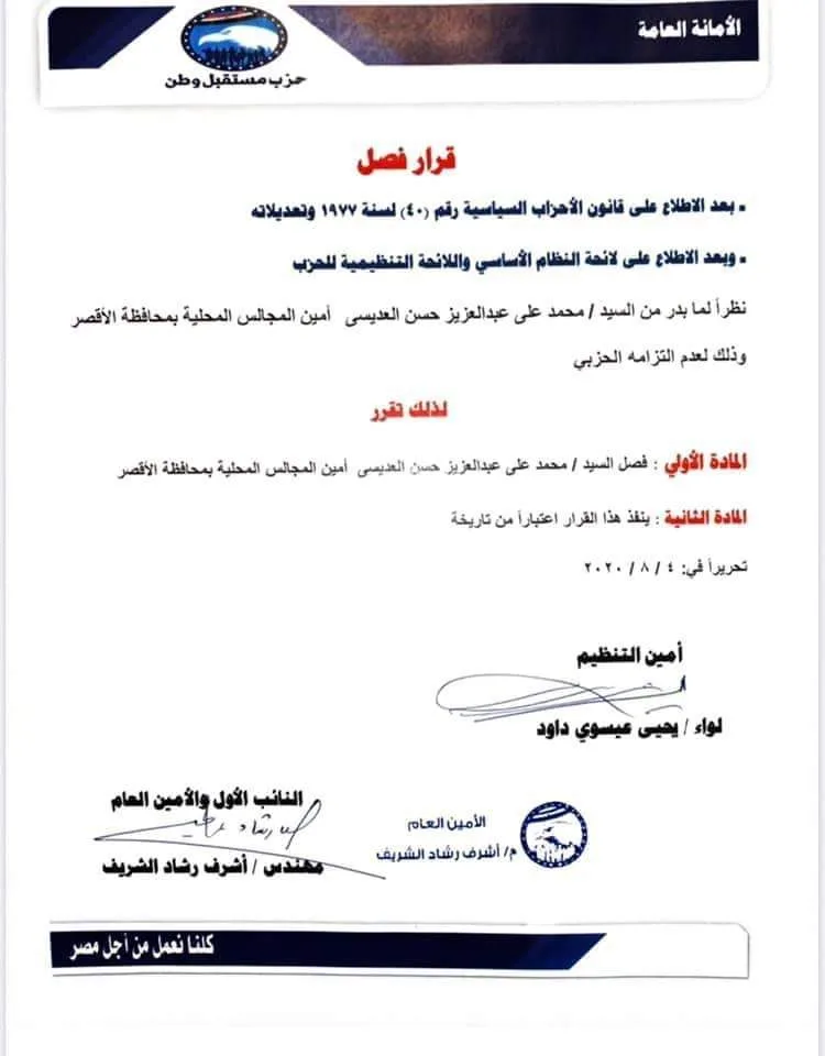 اللى مش هيلتزم هيتفصل .. عقوبة عدم الالتزام الحزبي في مستقبل وطن بانتخابات مجلس الشيوخ