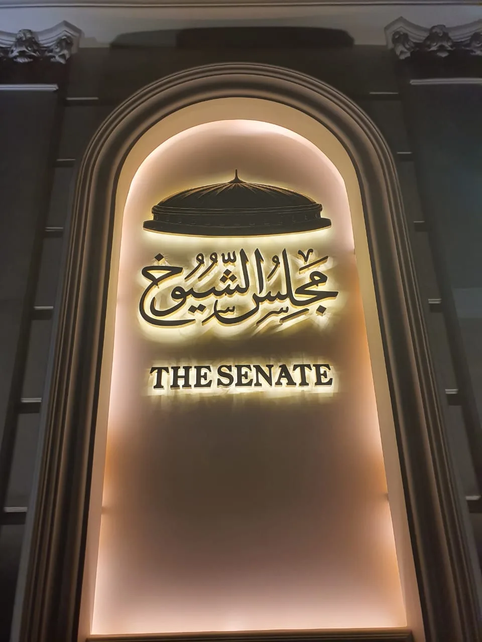 اليوم .. لجنة إعداد لائحة الشيوخ تستكمل اجتماعاتها