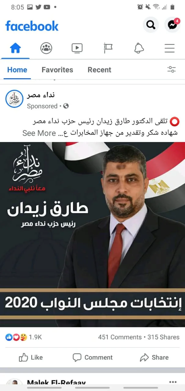 شهادة تقدير من المخابرات وصورة مع قيادات الإرهابية.. طارق زيدان لغز "نداء مصر" في الانتخابات